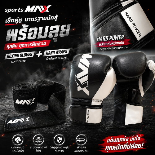 เซ็ตนวมชกมวย + ผ้าพันมือ MAAX HARD POWER TRAINING BOXING GLOVE with Wraps