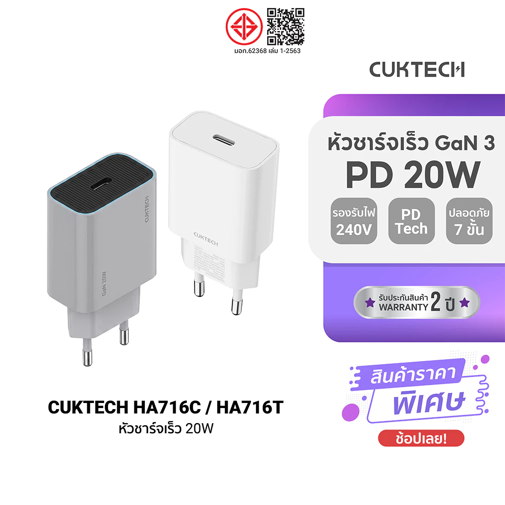 CUKTECH HA716T / A18T / AL870 / CL315P หัวชาร์จ / สายชาร์จ สำหรับ iPhone 20W รองรับเทคโนโลยีชาร์จเร็ว PD -2Y