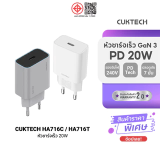 CUKTECH HA716T / A18T / AL870 / CL315P หัวชาร์จ / สายชาร์จ สำหรับ iPhone 20W รองรับเทคโนโลยีชาร์จเร็ว PD -2Y