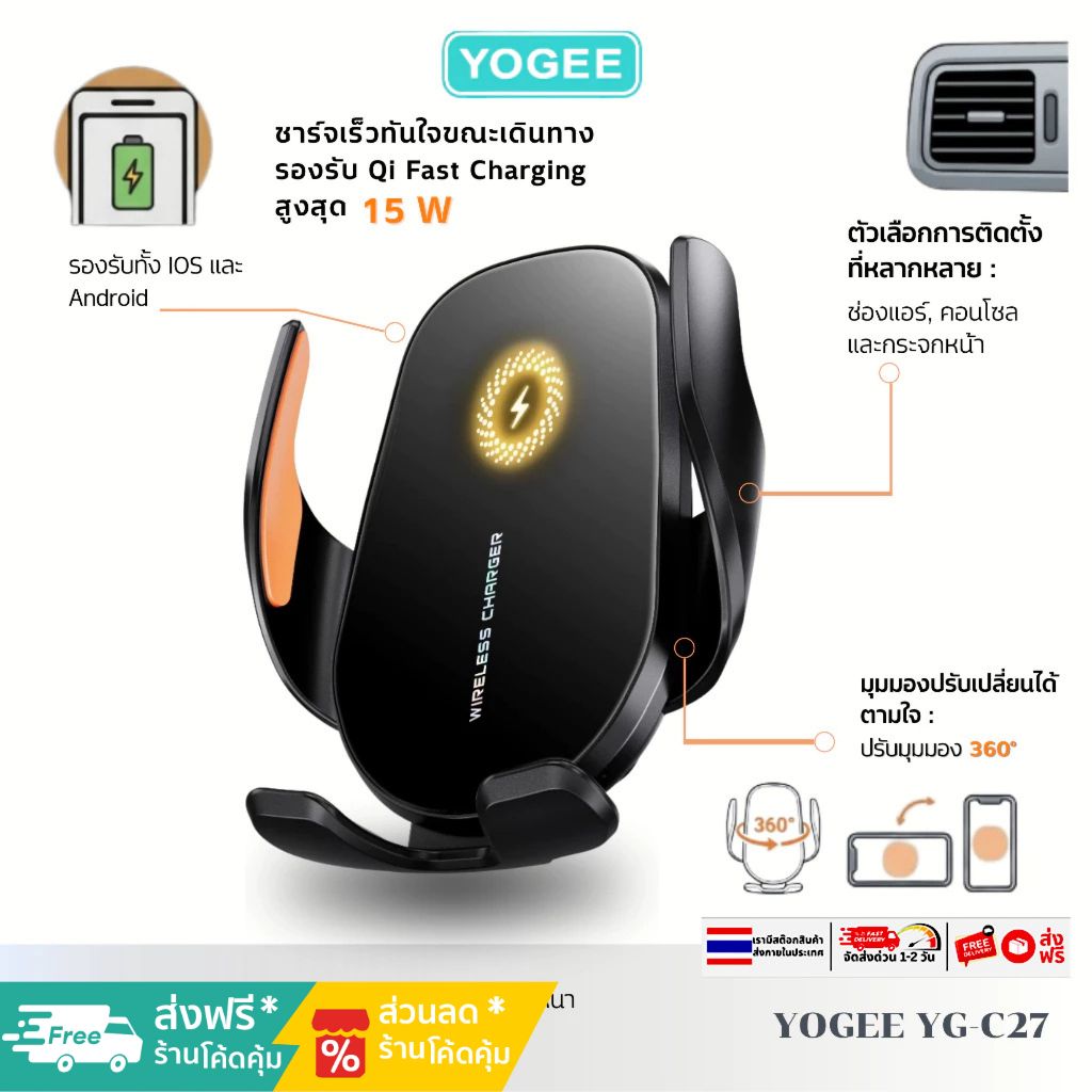 ที่ยึดโทรศัพท์ในรถยนต์ ปรับได้ 360° พร้อมที่ชาร์จไร้สาย Wireless Charger YOGEE YG-C27