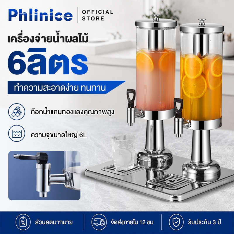 Phlinice เครื่องจ่ายน้ำผลไม้ 3L เครื่องจ่ายเครื่องดื่มแบบใสกระบอกน้ําแข็งก๊อกน้ําสแตนเลส  เย็นและร้อน