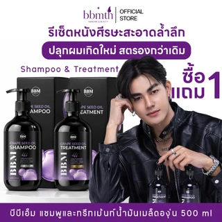 {🐹พร้อมส่ง } 1แถม1 BBM แชมพูน้ำมันเมล็ดองุ่น ลดผมขาดร่วง เร่งผมยาวดกดำ ลดการเกิดรังแค ของแท้100%