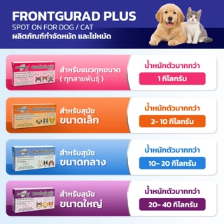 Frontguard Plus ฟรอนท์การ์ด พลัส ยาหยดเห็บหมัด สำหรับแมว (แพ็ค 10 กล่อง)
