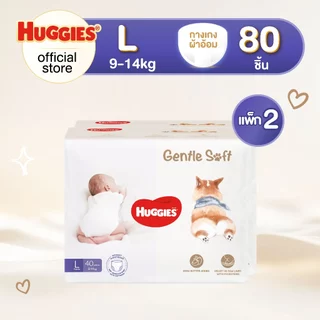[ยกลัง] Huggies Gentle Soft ผ้าอ้อมเด็กซูเปอร์พรีเมียม แบบกางเกง ฮักกี้ส์ เจนเทิล ซอฟท์ ไซส์ M-XXL (2 แพ็ค)