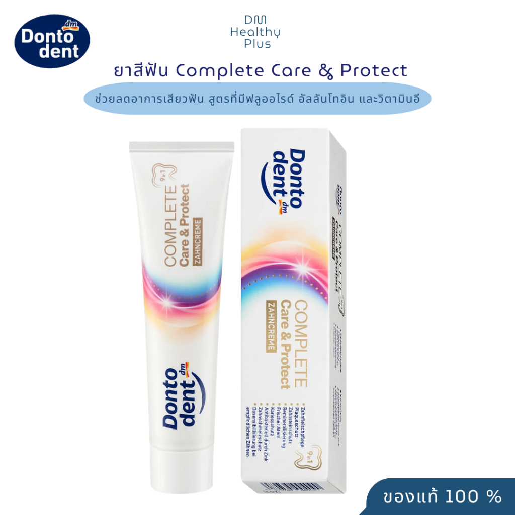ยาสีฟัน Complete Care & Protect ขนาด 75 มล.