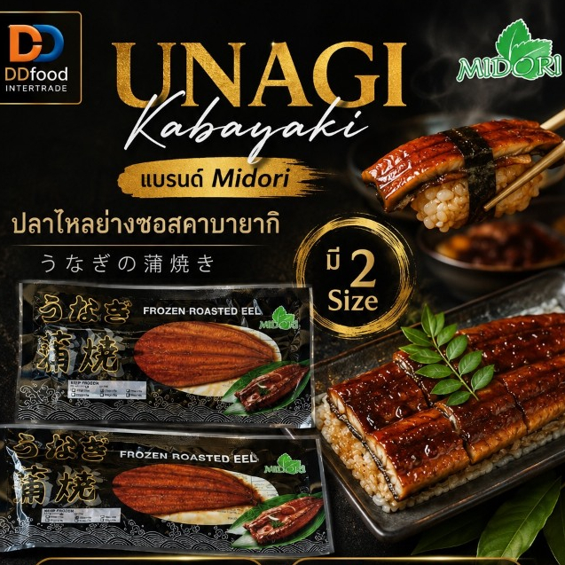 ปลาไหลย่างซอสคาบายากิ UNAGI Kabayaki (Midori)