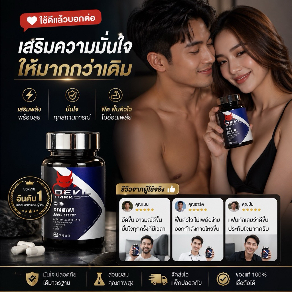 (3 ปุก)อาหารเสริมคุณผู้ชาย Davil Dark จบทุกปัญหา ไม่สู้!!