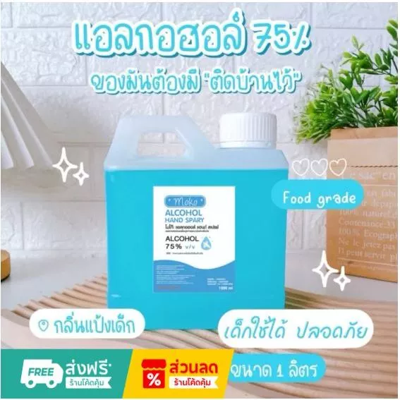 สเปย์น้ำแอลกอฮอล์ ขนาด 1000 ML แอลกอฮอลล์75%