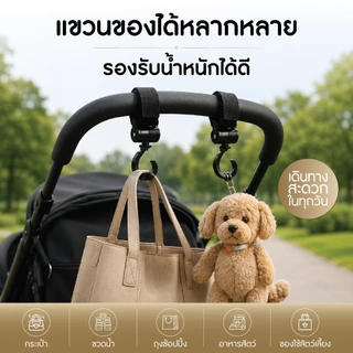 [Bratvee] ตะขอแขวนรถเข็น 360 องศา รุ่นPP01/PP02 สายรัดตีนตุ๊กแกหนาแน่น ห้อยกระเป๋า ถุงช้อปปิ้ง รับน้ำหนักสูงสุด 10 kg