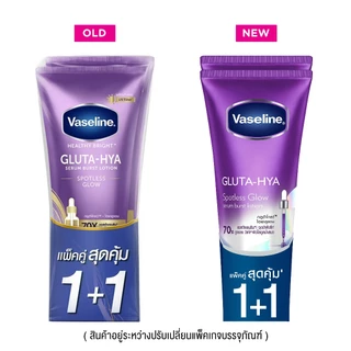 VASELINE - Gluta-Hya Serum Burst Lotion Spotless Glow (Twinpack) 290ml. x 2pcs. วาสลีน เฮลธี้ ไบรท์ กลูต้า-ไฮยา เซรั่ม