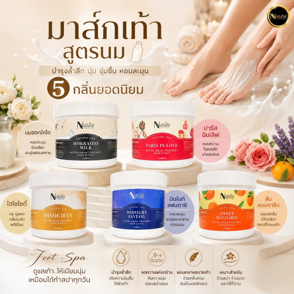 ครีมมาส์กมือ เท้า ไวทเทนนิ่ง บอดี้มาร์คผิวกระจ่างใส Natural Sense Butter Cream Treatment Hand & Foot