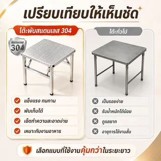 【ไม่ต้องติดตั้ง】โต๊ะสแตนเลส โต๊ะสเตนเลสแท้304สามารถรับน้ำหนักได้ 1500KG โต๊ะพับ พับได้ง่าย โต๊ะวางของ แข็งแรง