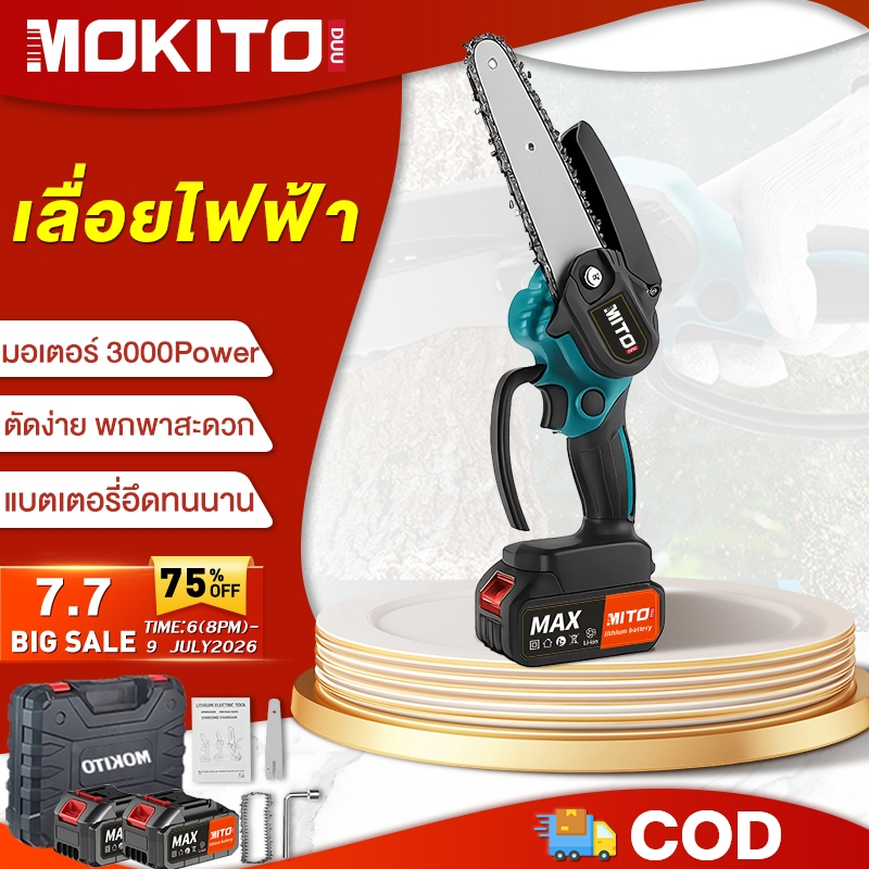 เลื่อยโซ่ไฟฟ้าไร้สาย 8 นิ้ว กำลัง 5000W Mokito แบตเตอรี่ลิเธียม พกพาง่าย ควบคุมง่าย ตัดกิ่งต้นไม้ ซ่อมบ้าน สวนปลอดภัย