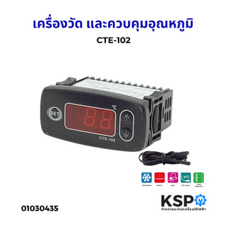เครื่องวัดและควบคุมอุณหภูมิ รุ่น CTE-102 Elitech Temperature Controller