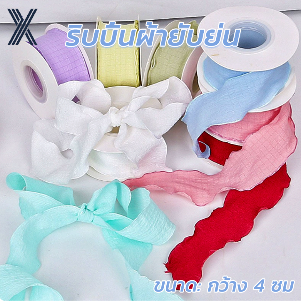 (RAK Domai) รักดอกไม้  ริบบิ้นผ้ายับย่น กว้าง 4 ซม  เหมาะสำหรับห่อของขวัญ  เหมาะสำหรับงานจัดดอกไม้และงานฝีมือไทย