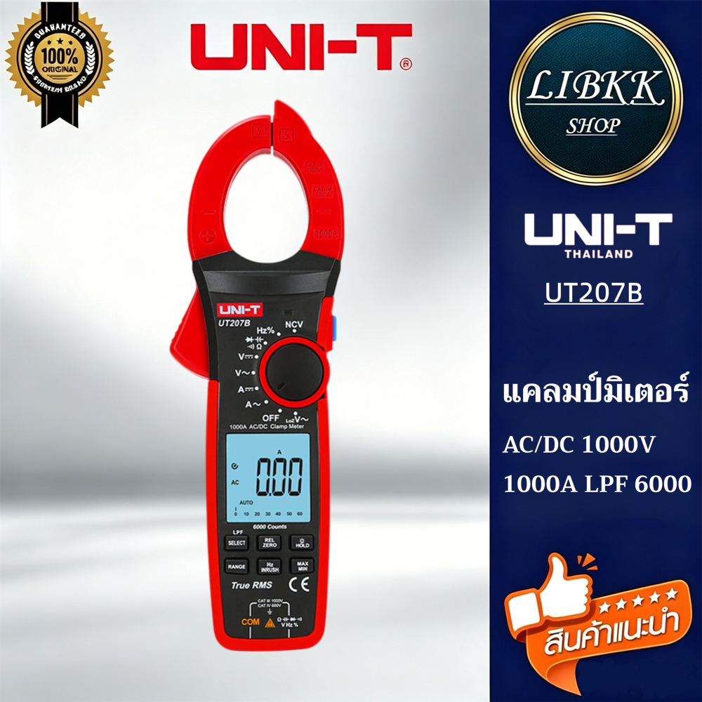 UNI-T UT207B 1000V 1000A แคลมป์มัลติมิเตอร์ VFC เครื่องวัดแรงดันไฟฟ้า DC / AC ช่วงอัตโนมัติ