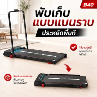 ลู่วิ่งไฟฟ้า ลู่วิ่ง B40 ลู่วิ่งไฟฟ้าพับได้ mini treadmill พร้อมจอLCD ใช้พลังงานต่ํา ลูวิ่งไฟฟ้า ปรับความลาดชันได้