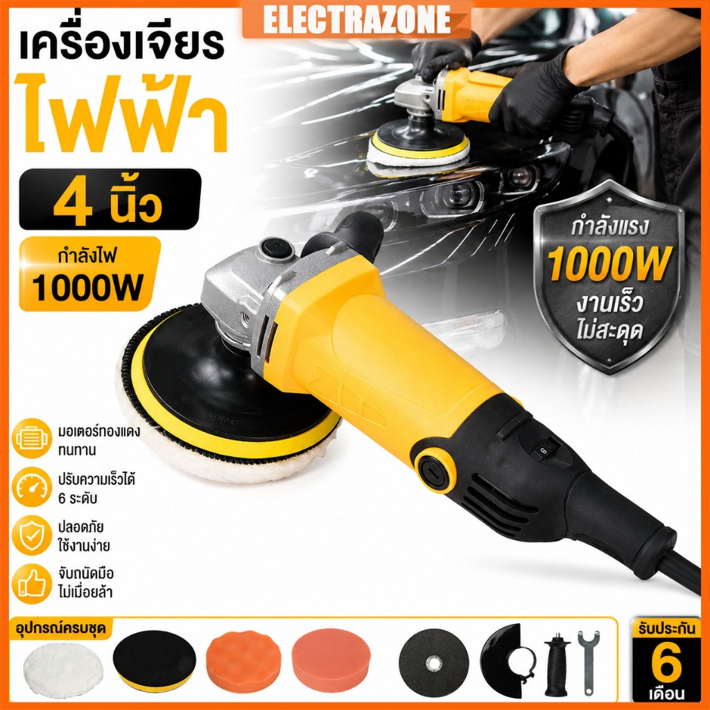 เครื่องเจียร เครื่องเจียรไฟฟ้า หินเจียรปรับรอบ 4 นิ้ว 1000W เครื่องเจียรปรับรอบได้ 6 ระดับ เครื่องเจียรมือ ลูกหมู ปรับคว