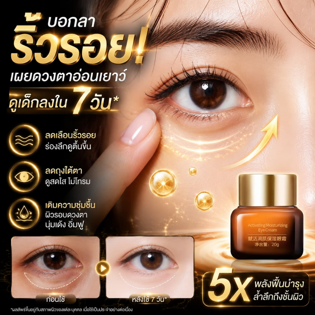 ลดรอยคล้ำ ครีมบำรุงตา ลดริ้วรอยรอบตา20gลดถุงใต้ตา ลดริ้วรอยตีนกา ลดอาการบวมรอบตา ปรับปรุงผิวรอบตา ลดริ้วรอยรอยเหี่ยวหย่น