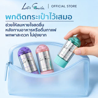 Let’s Smile เม็ดบ้วนปาก 20 เม็ด เม็ดฟู่บ้วนปาก น้ำยาบ้วนปากพกพา ใช้หลังอาหาร ลมหายใจสดชื่น ปากหอม