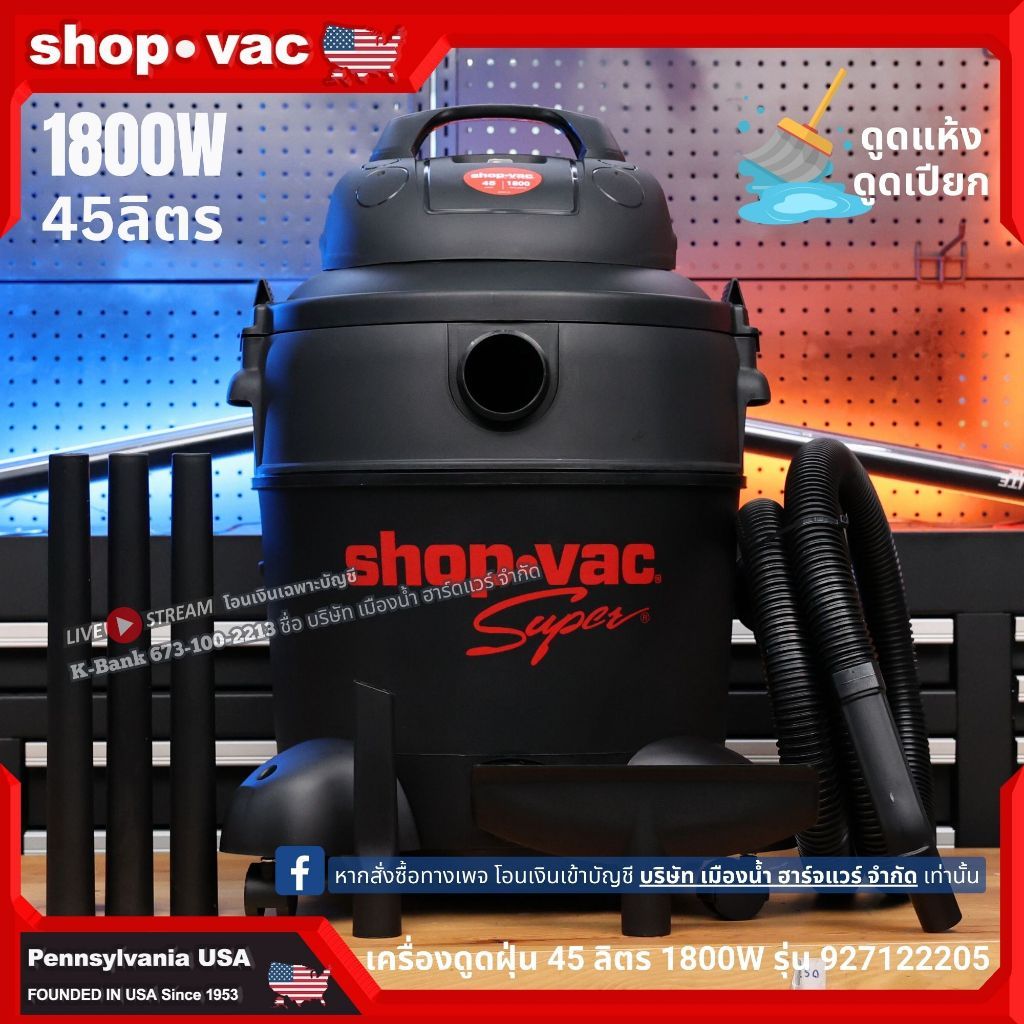 SHOP VAC 92712205 เครื่องดูดฝุ่น 45ลิตร 1800W Shop Vac 45L 1800W Wet and Dry Vacuum Cleaner