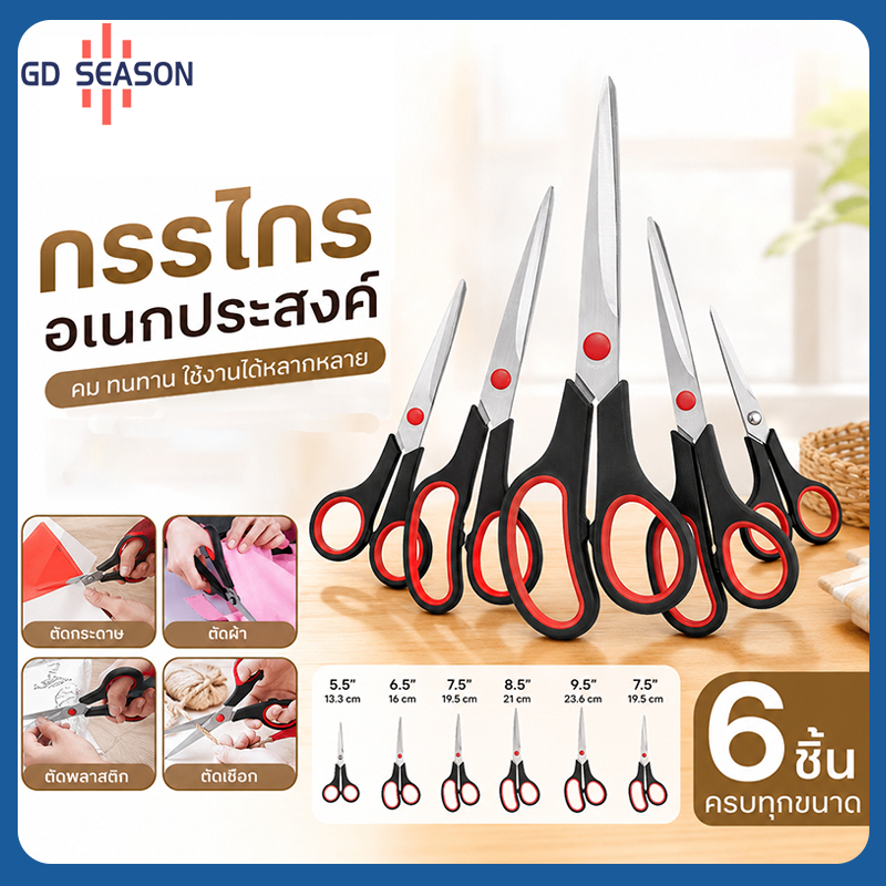 กรรไกรสแตนเลส ด้ามจับนุ่ม คมพิเศษ ตัดลื่น ใช้งานอเนกประสงค์ สำหรับนักเรียน ครู บ้าน ออฟฟิศ งานประดิษฐ์