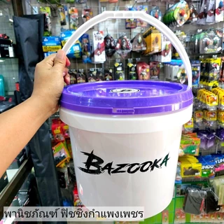ถังใหม่ผสมเหยื่อบาซูก้า ขนาด 15 ลิตร