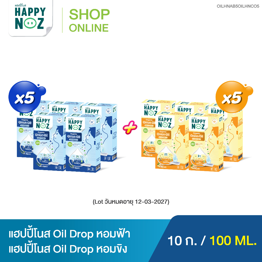 [ตุนทีเดียว ใช้ได้ยาวๆ] แฮปปี้โนส HAPPY NOZ Onion Oil น้ำมันหัวหอมฟ้า 5 กล่อง + Onion Oil น้ำมันหัวห