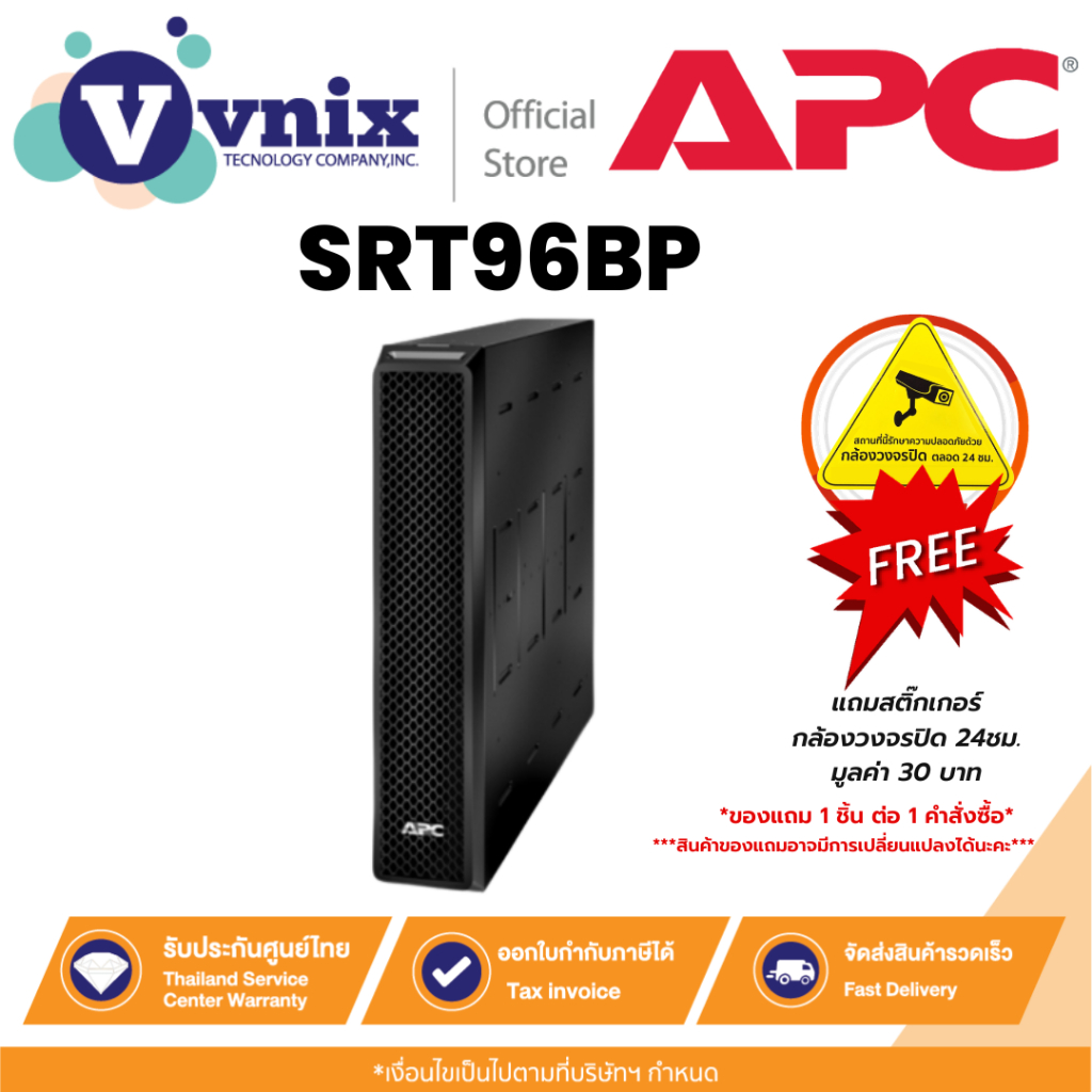 SRT96BP เครื่องสำรองไฟฟ้า APC Smart-UPS SRT 96V 3kVA Battery Pack By Vnix Group