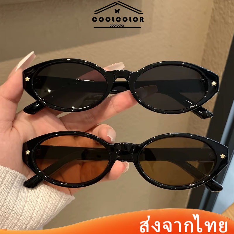 ในไทย💖แว่นกันแดดทรงรี รูปดาว ป้องกันรังสียูวี ย้อนยุคแฟชั่น สไตล์เกาหลี Y2Kใหม่2026 ชายหญิงใส่ได้.COD