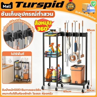 Turspid ชั้นเก็บอุปกรณ์ทำสวน ที่เก็บเครื่องมือทำสวน พร้อมตะขอแขวน มีล้อเลื่อน เคลื่อนย้ายง่าย จัดเก็บของ ระเบียง/โรงรถ