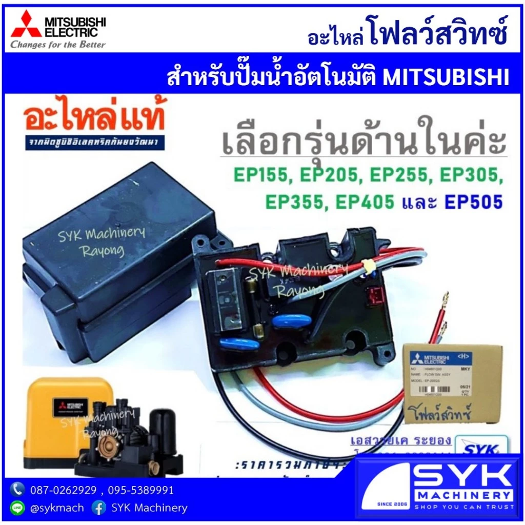 *ถูก แท้ ส่งไว* โฟลว์สวิทซ์ ปั๊มอัตโมัติมิตซูบิชิช EP-Series H04601Q00 H04602P96 /mEE526