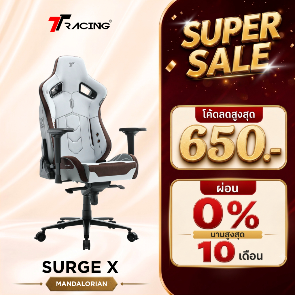 TTRacing Surge X Gaming Chair Mandalorian เก้าอี้เกมมิ่ง เก้าอี้สำนักงาน - รับประกัน 2 ปี