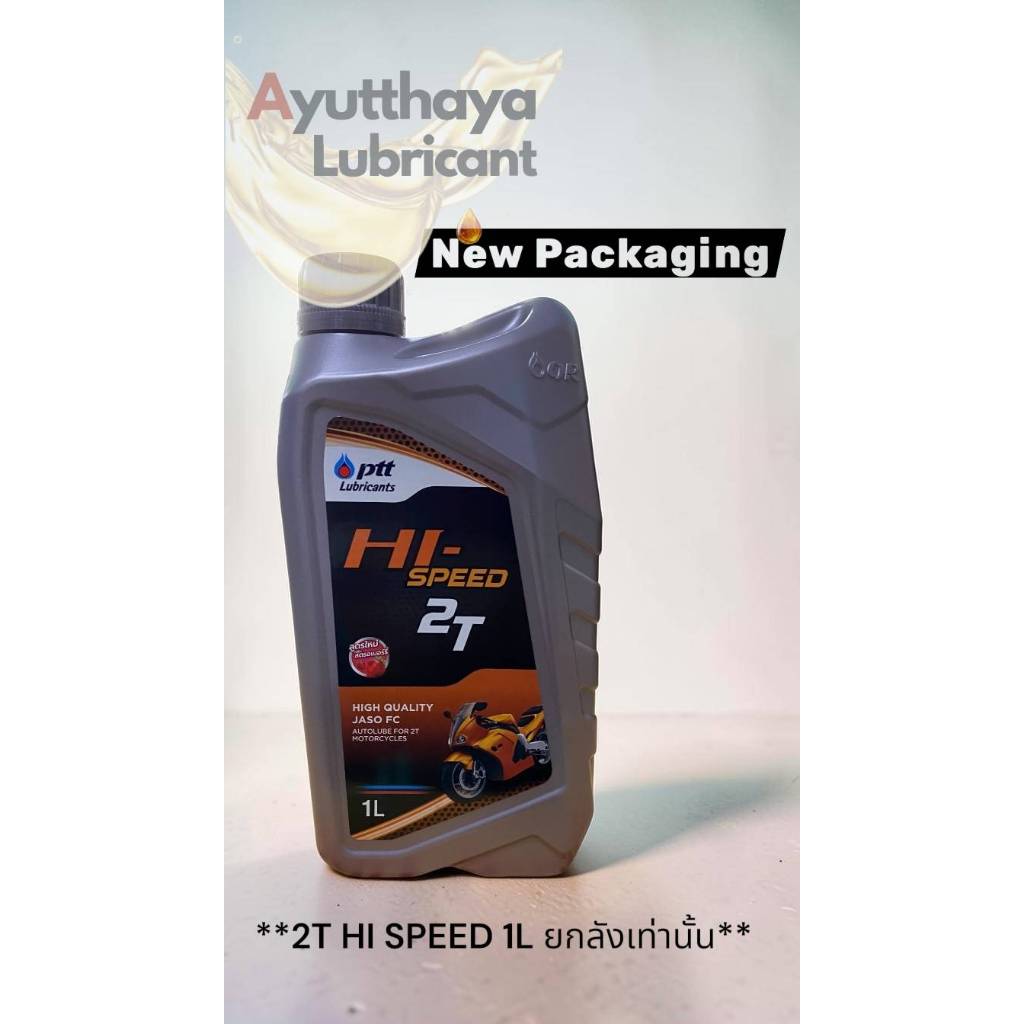 น้ำมันออโต้ลูป 2T Hi-Speed ปริมาณ 1 ลิตร ปตท. ยกลังเท่านั้น!