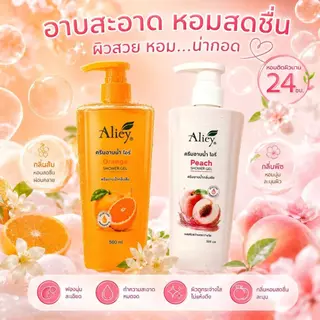 🍊Aliey 🍊ครีมอาบน้ำไอรี่ กลิ่นส้ม Orange Shower Gel เจลอาบน้ำตัวหอม ผิวกระจ่างใส อ่อนโยน ขนาด 500 ml