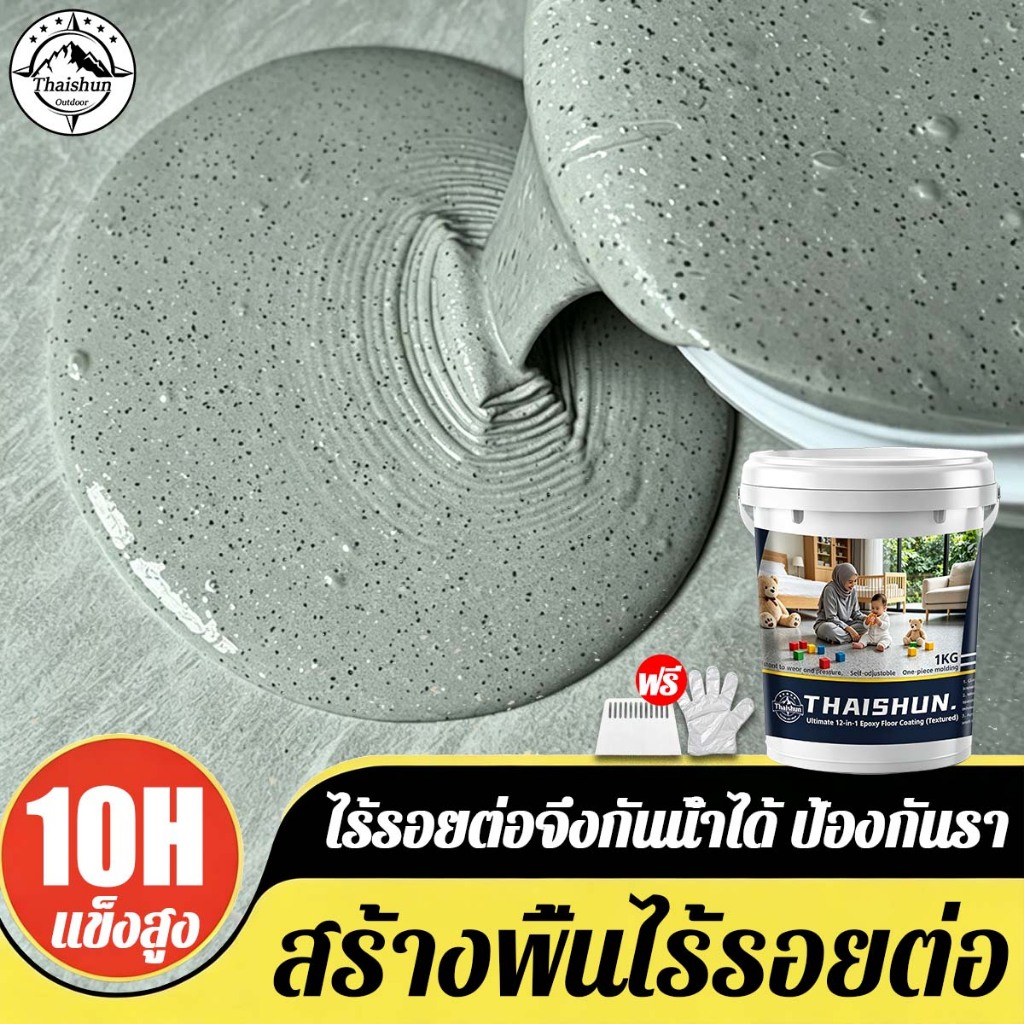 Thaishun สีพื้นอีพ็อกซี่ทรายสี 12in1 กันน้ำกันลื่น ทำเองได้ เหมาะห้องน้ำ ปรับปรุงพื้นกระเบื้องและปูน มีหลายสีให้เลือก