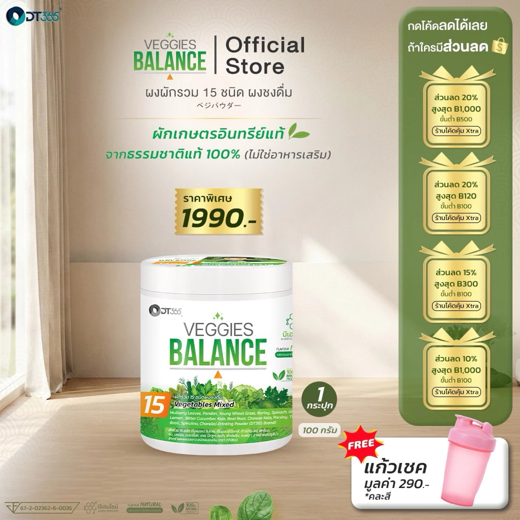 VEGGIES BALANCE ผงผักรวม 15 ชนิด (1 กระปุก 100 กรัม)