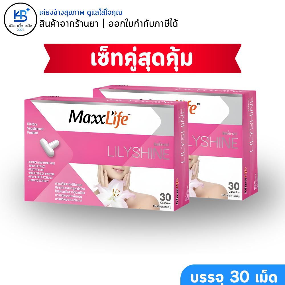 Maxxlife เซต Lilyshine (30 Capsuules)