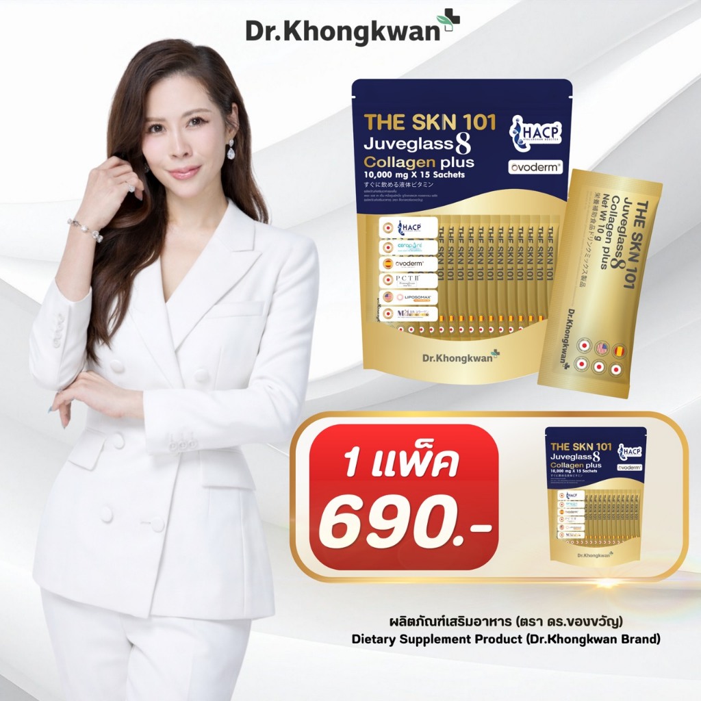 [สินค้าพร้อมส่ง] Dr.Khongkwan หมอของขวัญ The SKN 101 Juveglass 8 Collagen Plus คอลลาเจน 8 ไทป์