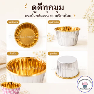🌈ส่งฟรี🌈 ถัวยกระดาษคัพเค้ก ถ้วยคัพเค้ก กระดาษไขมัฟฟิน 4.4cm และ 5cm 1แถว 50ใบ [มีให้เลือก7สี] ถัวยกระดาษ
