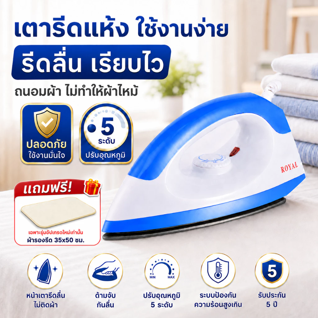เตารีด เตารีดไฟฟ้าถนอมใยผ้า ที่รีดผ้า เตารีดแบบแห้ง เลือกสีได้ เตารีดอเนกประสงค์ รีดเรียบ