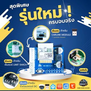 Tuya Smart Gate Module V2 บอร์ด wifi มอเตอร์ประตู ควบคุมผ่านมือถือ AC/DC K329E V129C T329 ล่าสุด