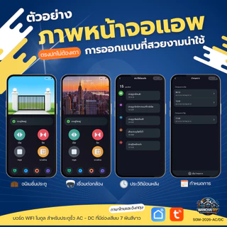 Tuya Smart Gate Module V2 บอร์ด wifi มอเตอร์ประตู ควบคุมผ่านมือถือ AC/DC K329E V129C T329 ล่าสุด