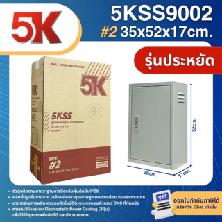 5K 5KSS ตู้เหล็ก ตู้ไซต์มาตรฐาน ตู้คอนโทรล WLL MOUNTING CABINET