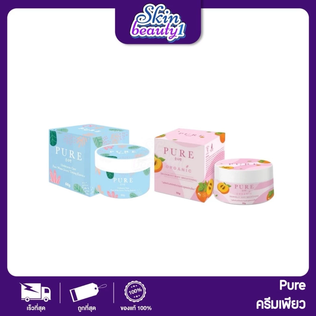 ครีมเพียว อันเดอร์อาร์ม สูตรเข้มข้น ลดรอยดำและหนังไก่ Pure underarm ((50 g.))