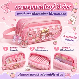กระเป๋าดินสอ มาพร้อมลายการ์ตูนสุดน่ารัก ความจุสูง มีช่องแบ่ง 3 ช่อง กระเป๋าดินสอน่ารัก กระเป๋าดินสอลายการ์ตูน