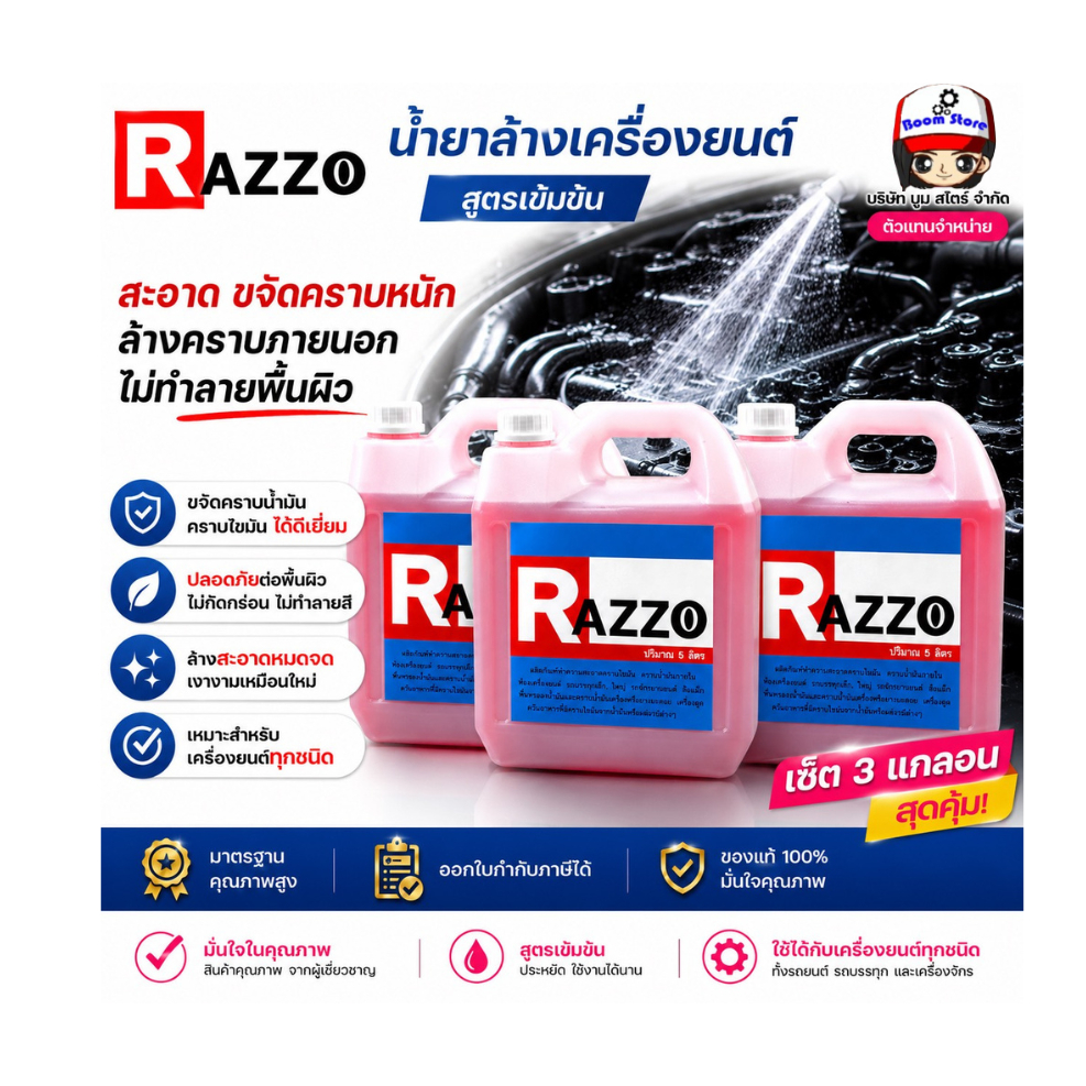 RAZZO น้ำยาล้างเครื่องภายนอก แพ็ค 3 แกลลอน