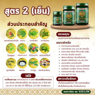 จับคู่คุ้มกว่า 1 แถม 1 | ตำรับโอสถ สมุนไพรไทย สเปรย์สมุนไพร + ยาหม่อง สูตรเย็น 30ml.+50g.