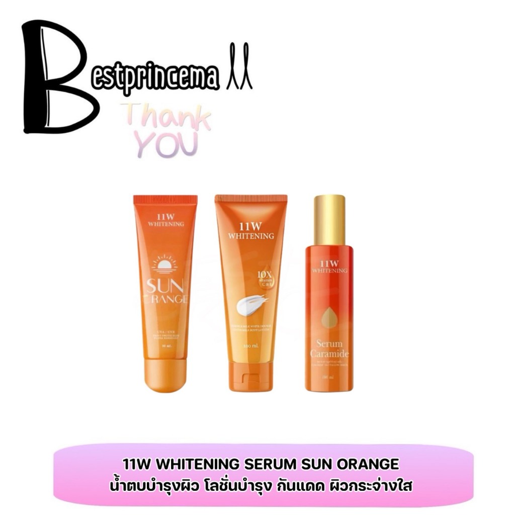**ล็อตเก่า ไม่มีรูปขนม** 11w Whitening โลชั่นน้ำตบ 200 ml. / กันแดดลูกส้ม 80 ml. / เซรั่ม 11w บำรุงผ