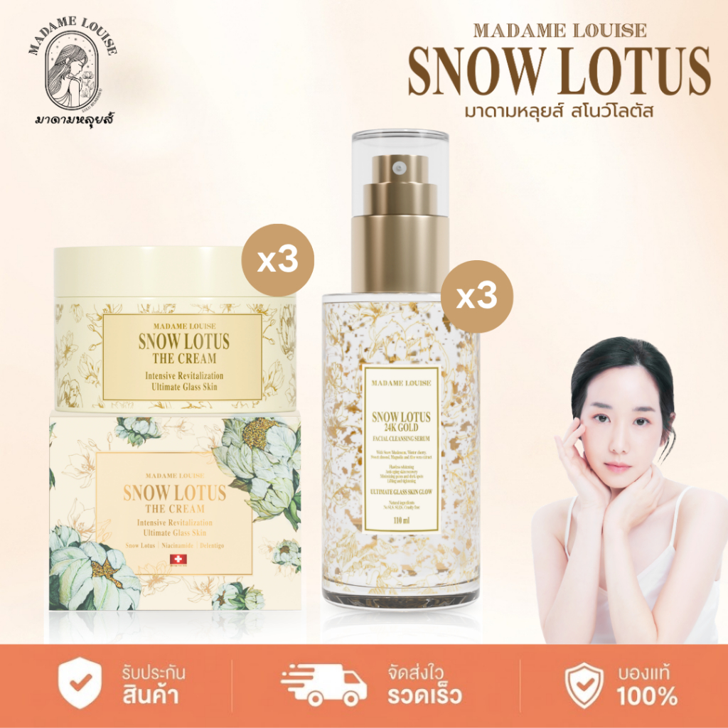 (เซทคู่) Madame Louise Snow Lotus The Cream 3 + 24K Gold Cleansing Serum 3 กลาสสกิน ลดจุดด่างดำ ฝ้า 